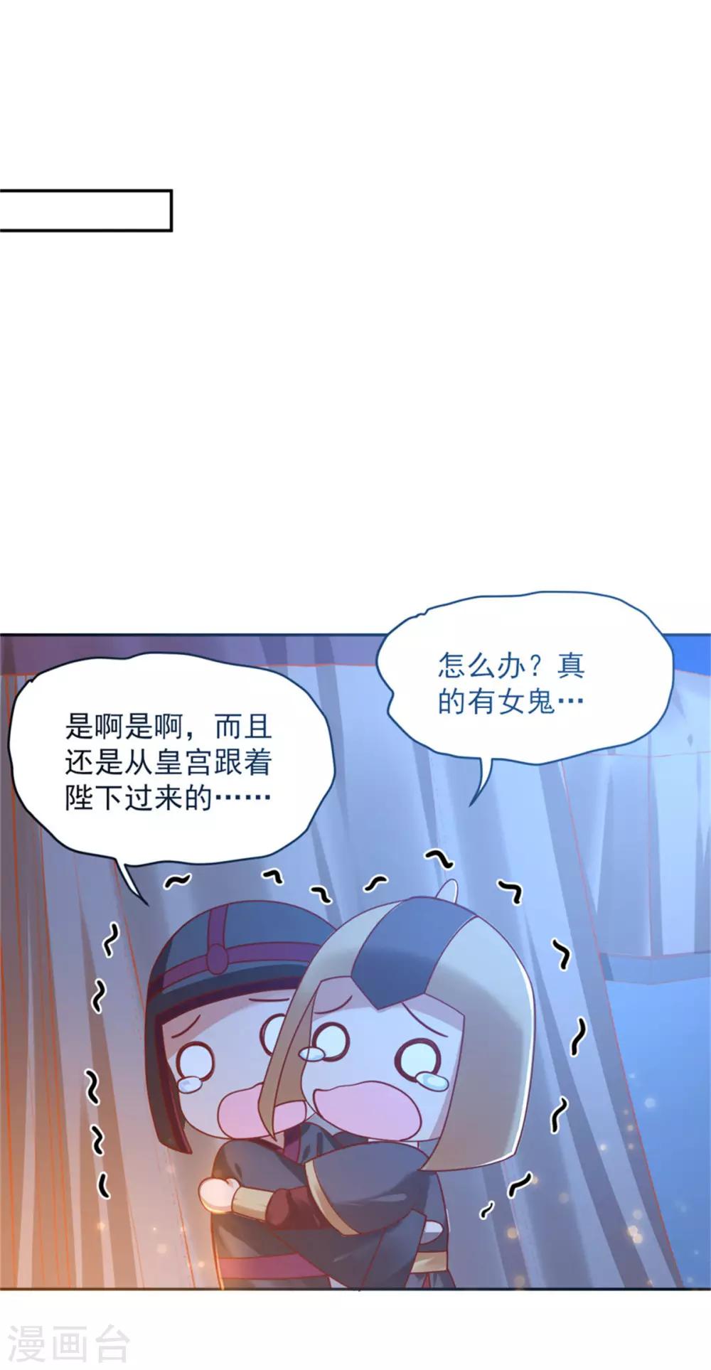 《朕的马是狐狸精》漫画最新章节第26话 还是第一次比较好免费下拉式在线观看章节第【32】张图片