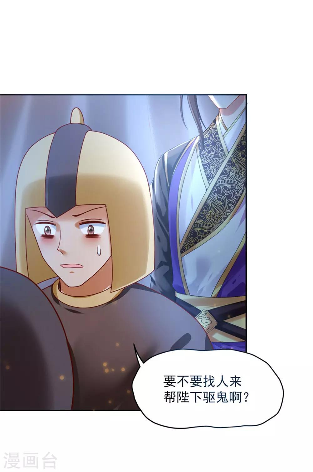 《朕的马是狐狸精》漫画最新章节第26话 还是第一次比较好免费下拉式在线观看章节第【33】张图片