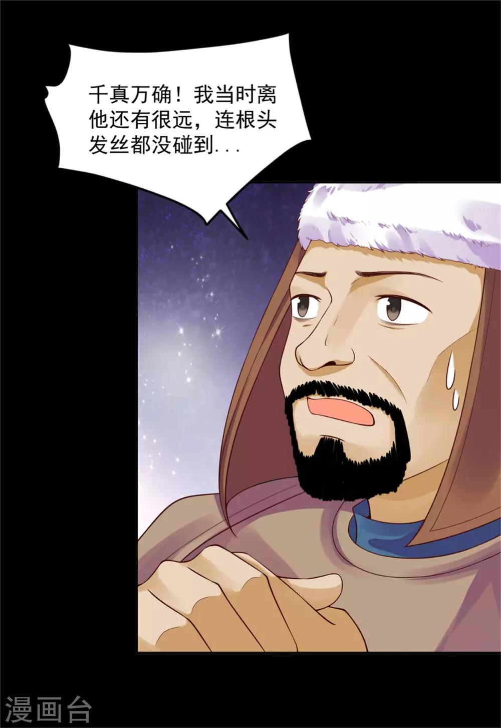 《朕的马是狐狸精》漫画最新章节第27话 陛下快点免费下拉式在线观看章节第【8】张图片