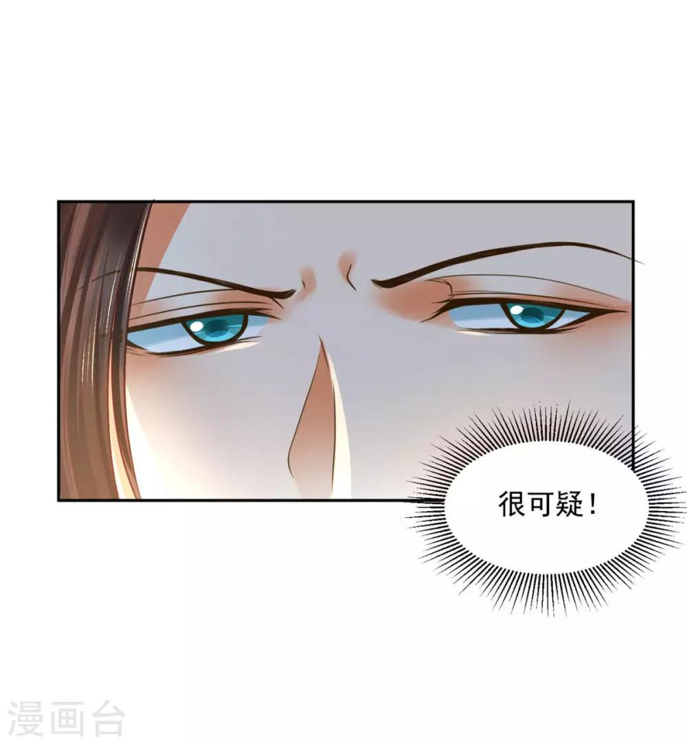 《朕的马是狐狸精》漫画最新章节第28话 朕心领了免费下拉式在线观看章节第【14】张图片