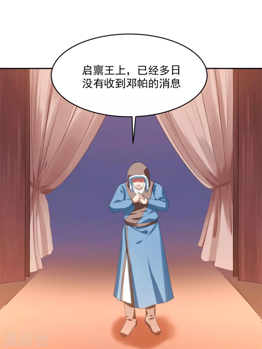 《朕的马是狐狸精》漫画最新章节第28话 朕心领了免费下拉式在线观看章节第【22】张图片