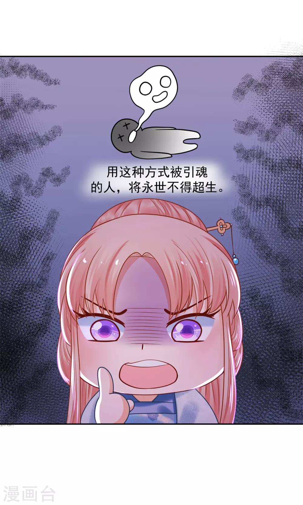 《朕的马是狐狸精》漫画最新章节第28话 朕心领了免费下拉式在线观看章节第【8】张图片