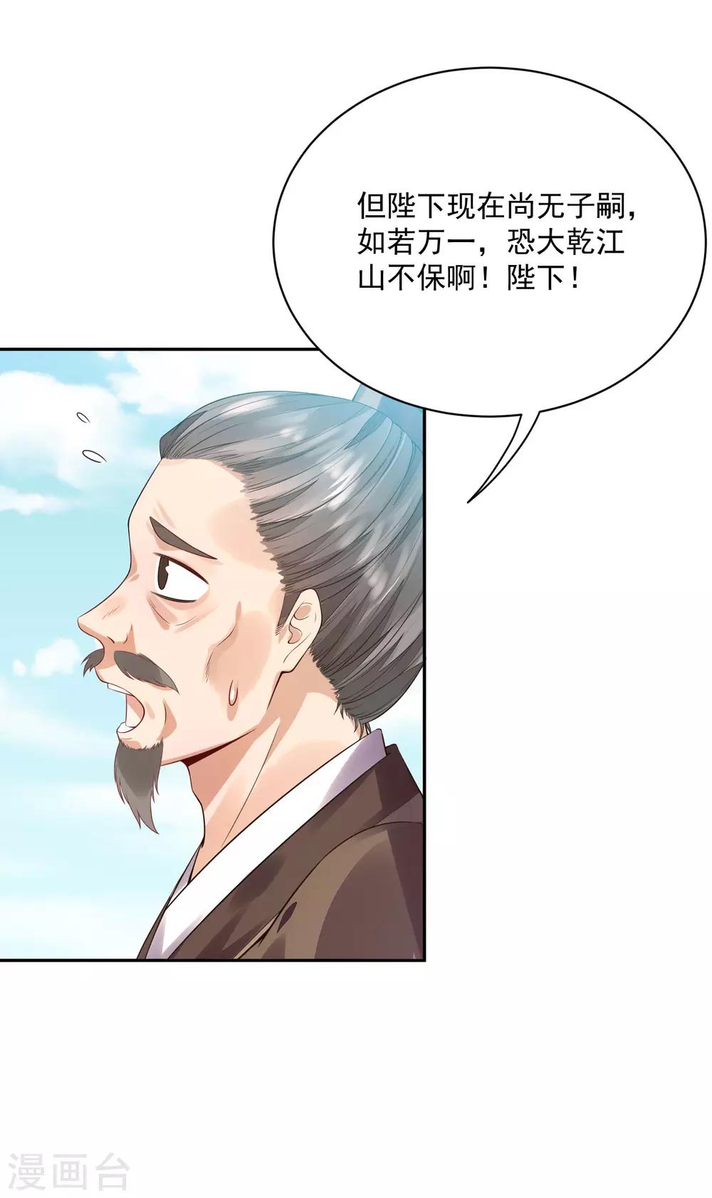 《朕的马是狐狸精》漫画最新章节第4话 死了死了免费下拉式在线观看章节第【26】张图片