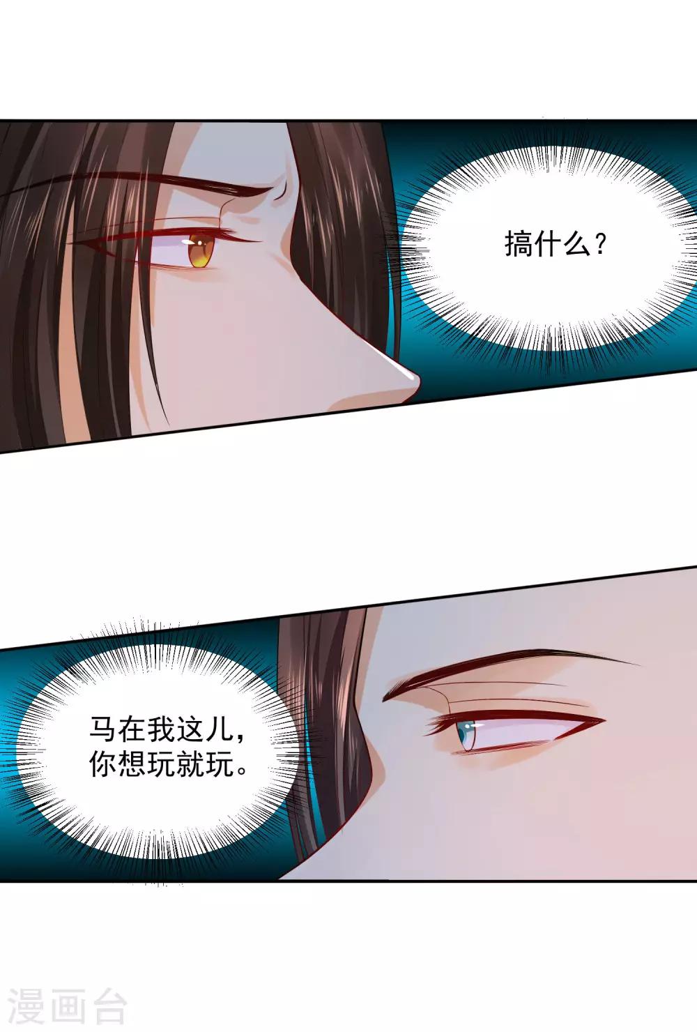 《朕的马是狐狸精》漫画最新章节第4话 死了死了免费下拉式在线观看章节第【37】张图片