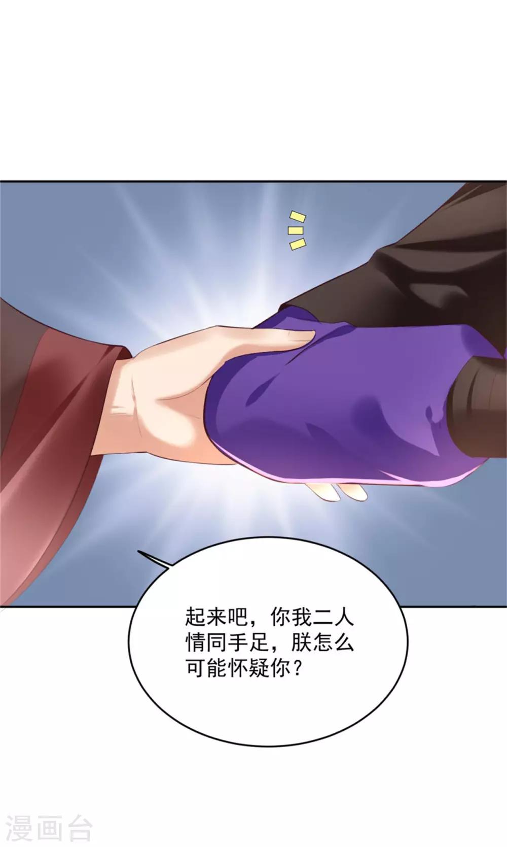 《朕的马是狐狸精》漫画最新章节第29话 一起骑马免费下拉式在线观看章节第【12】张图片