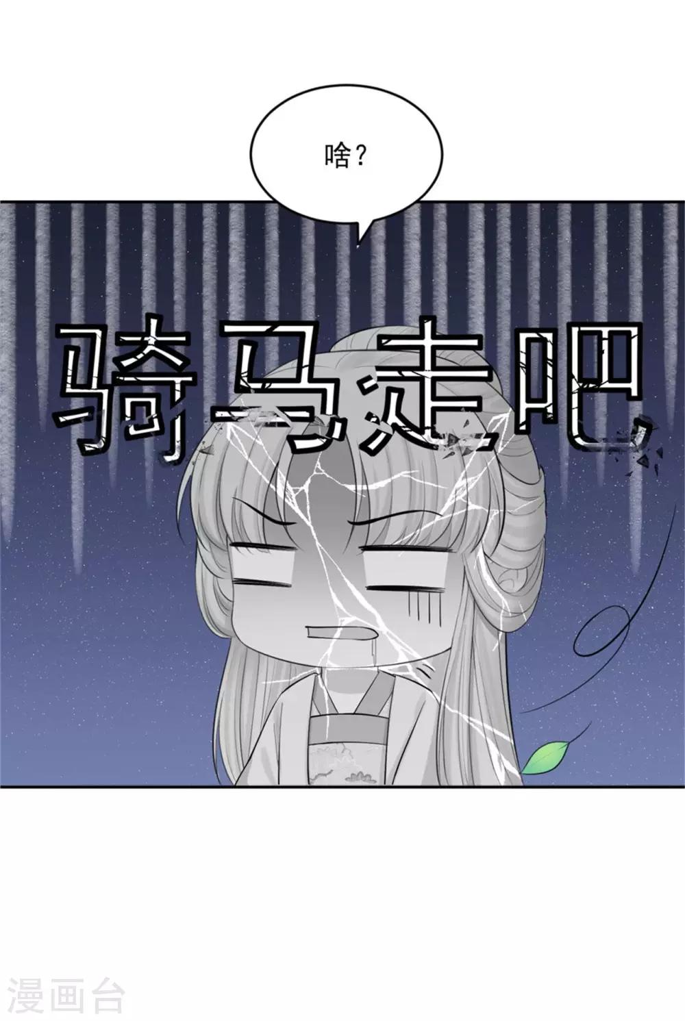 《朕的马是狐狸精》漫画最新章节第29话 一起骑马免费下拉式在线观看章节第【28】张图片