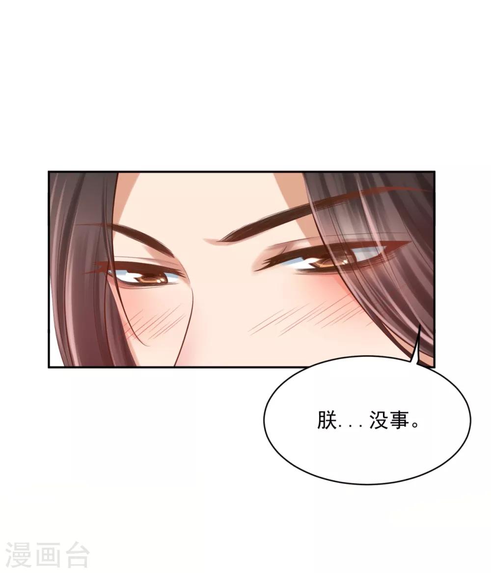 《朕的马是狐狸精》漫画最新章节第32话 可以送给我吗免费下拉式在线观看章节第【8】张图片