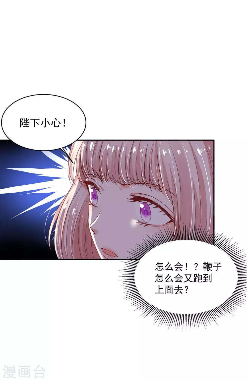 《朕的马是狐狸精》漫画最新章节第33话 充满兽性免费下拉式在线观看章节第【19】张图片