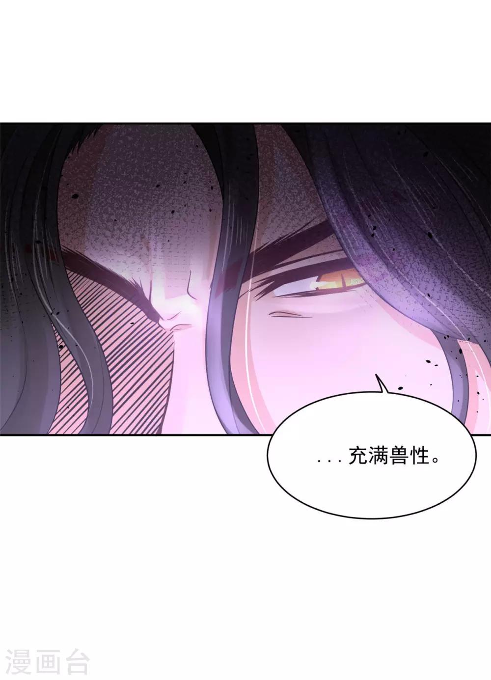 《朕的马是狐狸精》漫画最新章节第33话 充满兽性免费下拉式在线观看章节第【40】张图片