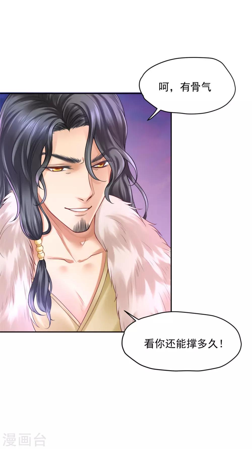 《朕的马是狐狸精》漫画最新章节第34话 不是什么好人免费下拉式在线观看章节第【11】张图片