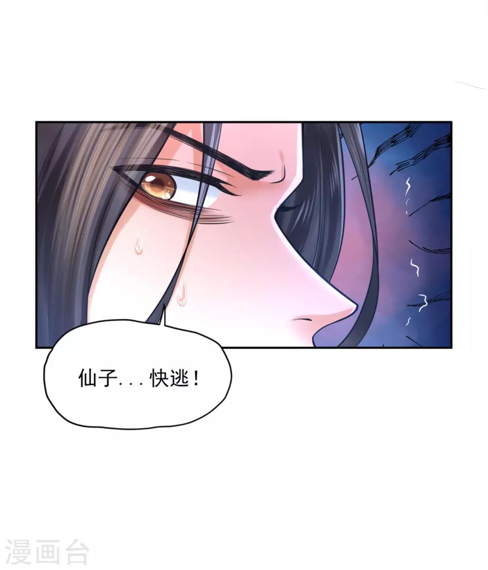 《朕的马是狐狸精》漫画最新章节第34话 不是什么好人免费下拉式在线观看章节第【15】张图片