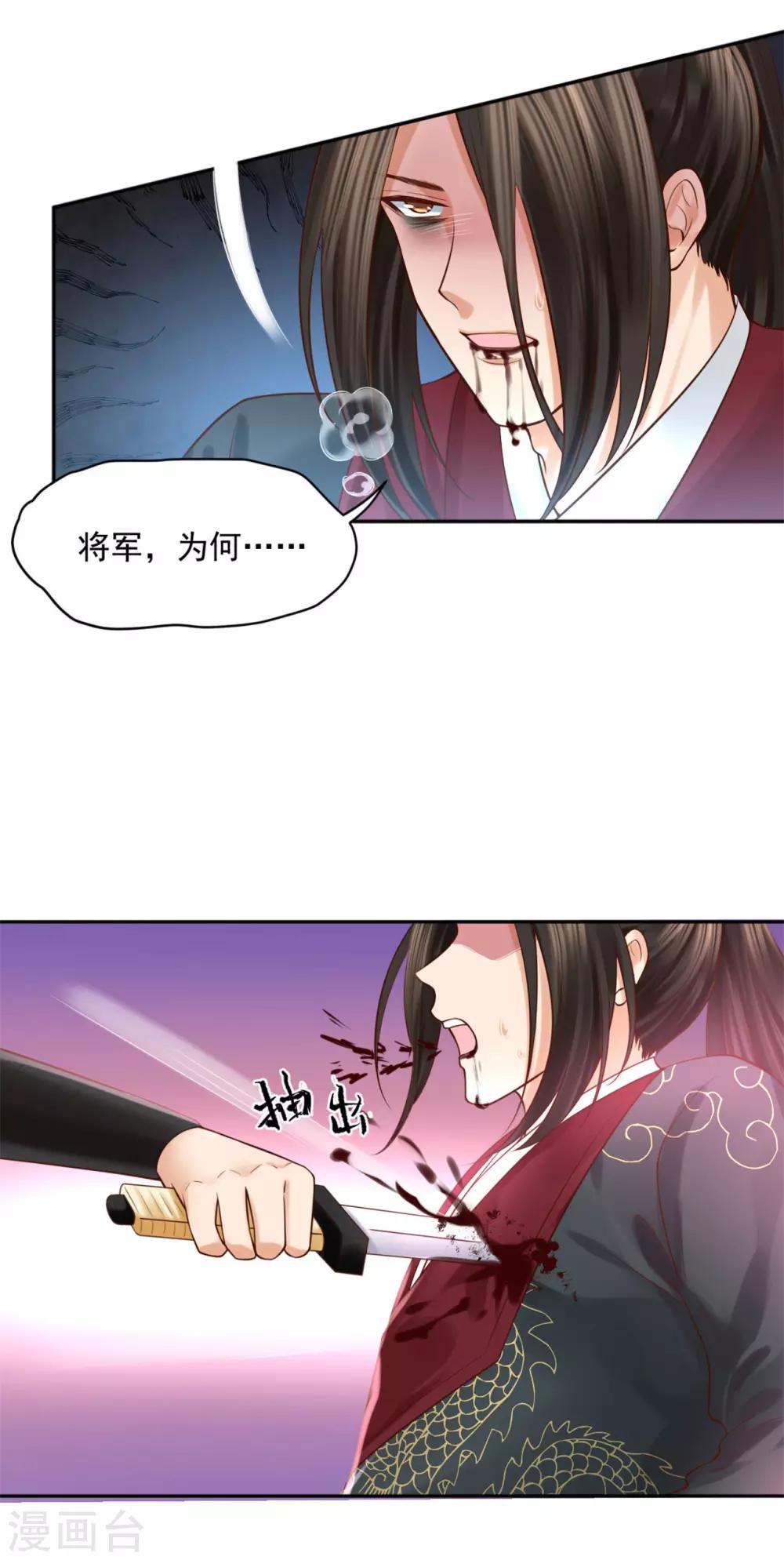 《朕的马是狐狸精》漫画最新章节第34话 不是什么好人免费下拉式在线观看章节第【27】张图片