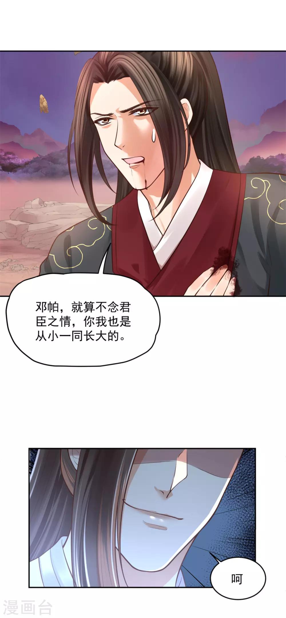 《朕的马是狐狸精》漫画最新章节第34话 不是什么好人免费下拉式在线观看章节第【50】张图片