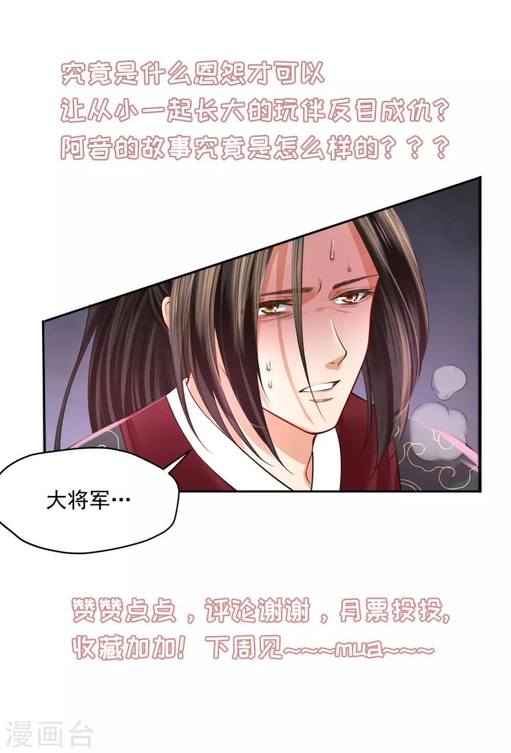 《朕的马是狐狸精》漫画最新章节第34话 不是什么好人免费下拉式在线观看章节第【55】张图片