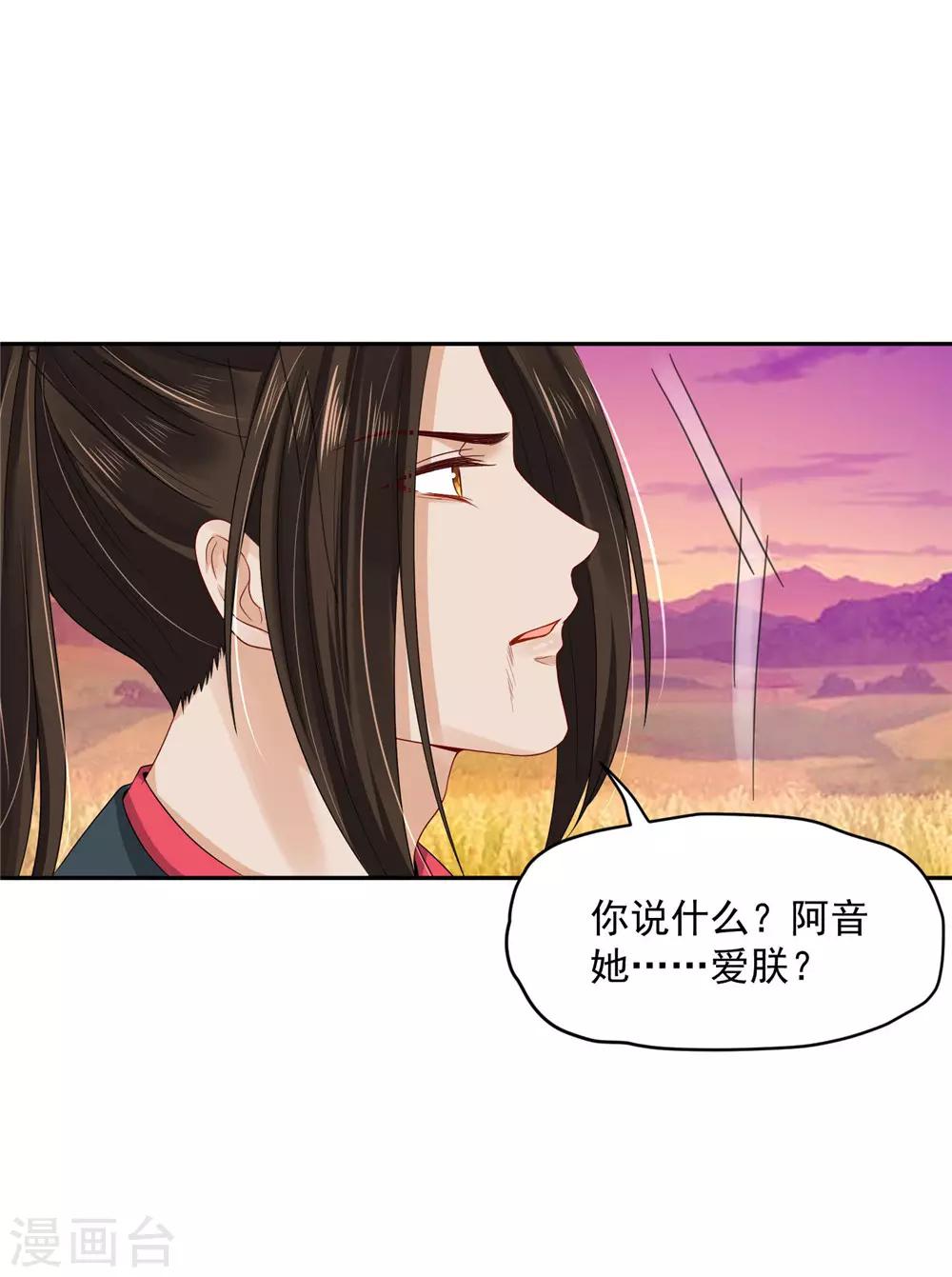 《朕的马是狐狸精》漫画最新章节第35话 本王很温柔免费下拉式在线观看章节第【15】张图片