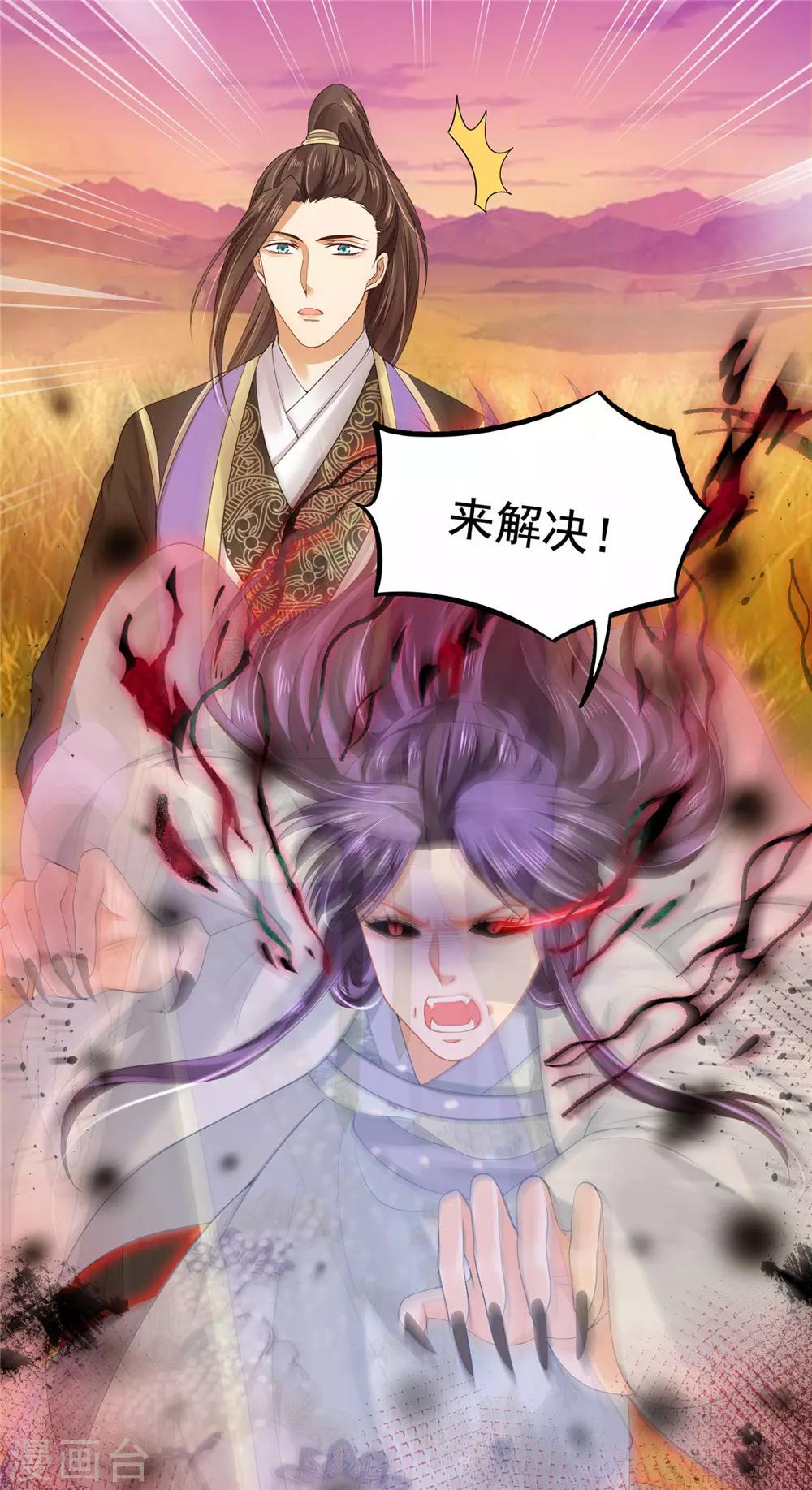 《朕的马是狐狸精》漫画最新章节第35话 本王很温柔免费下拉式在线观看章节第【30】张图片