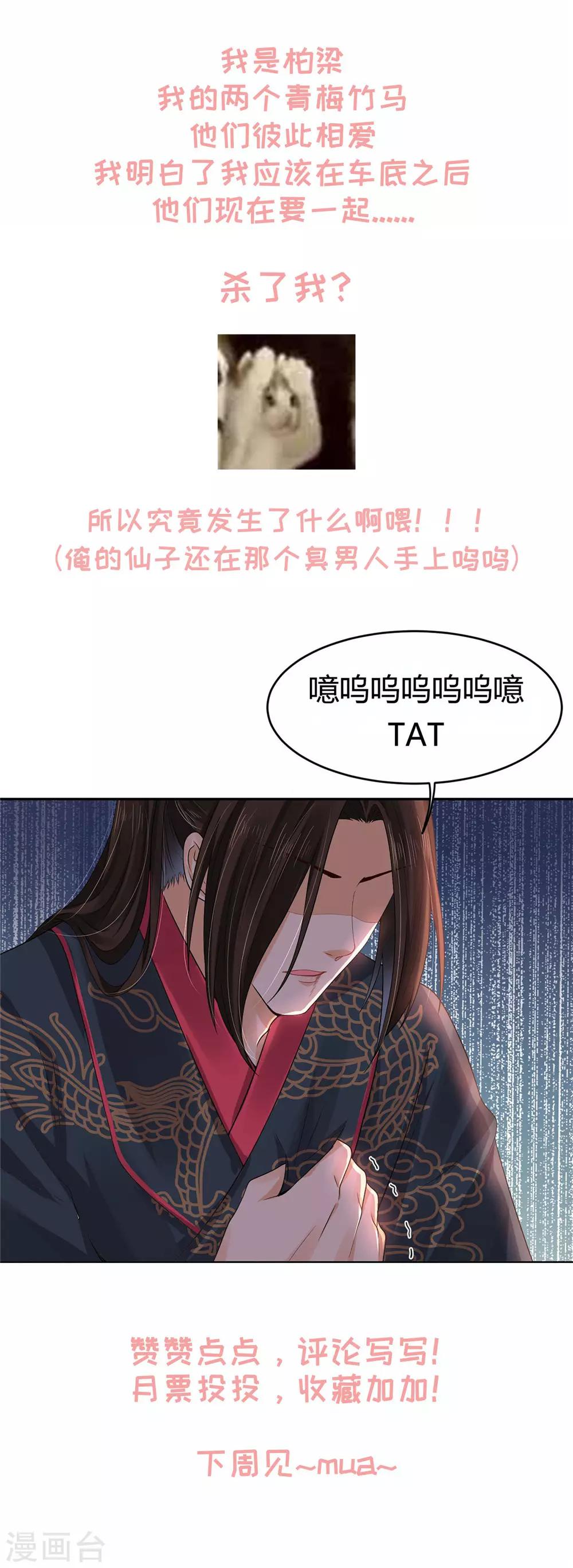 《朕的马是狐狸精》漫画最新章节第35话 本王很温柔免费下拉式在线观看章节第【34】张图片