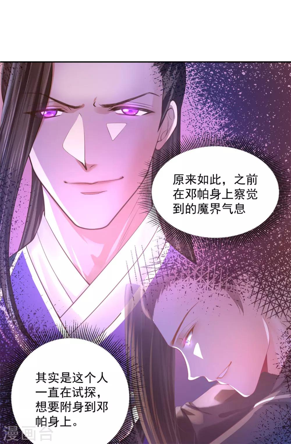 《朕的马是狐狸精》漫画最新章节第36话 也是个废柴免费下拉式在线观看章节第【15】张图片