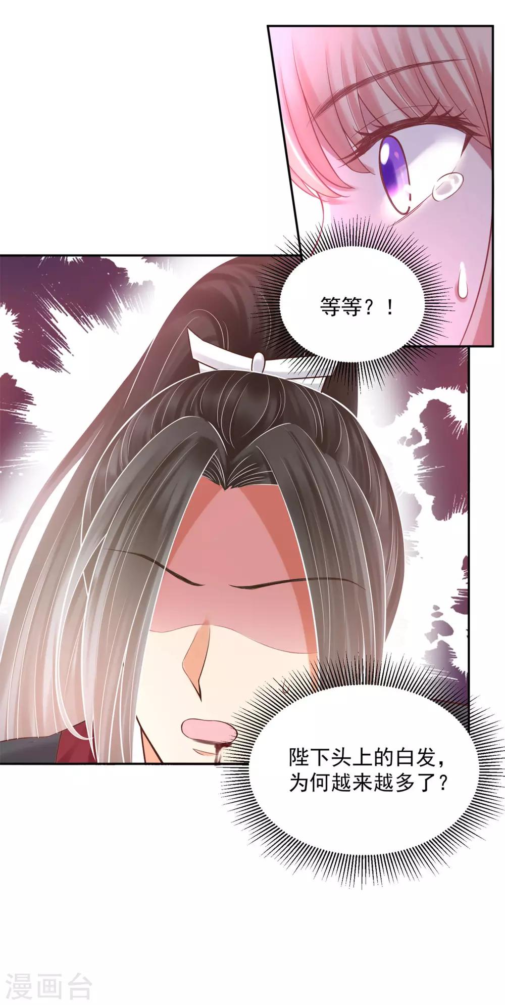 《朕的马是狐狸精》漫画最新章节第36话 也是个废柴免费下拉式在线观看章节第【25】张图片