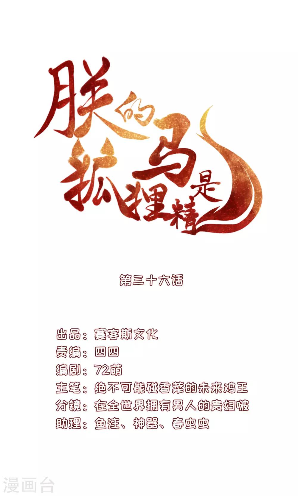 《朕的马是狐狸精》漫画最新章节第36话 也是个废柴免费下拉式在线观看章节第【3】张图片