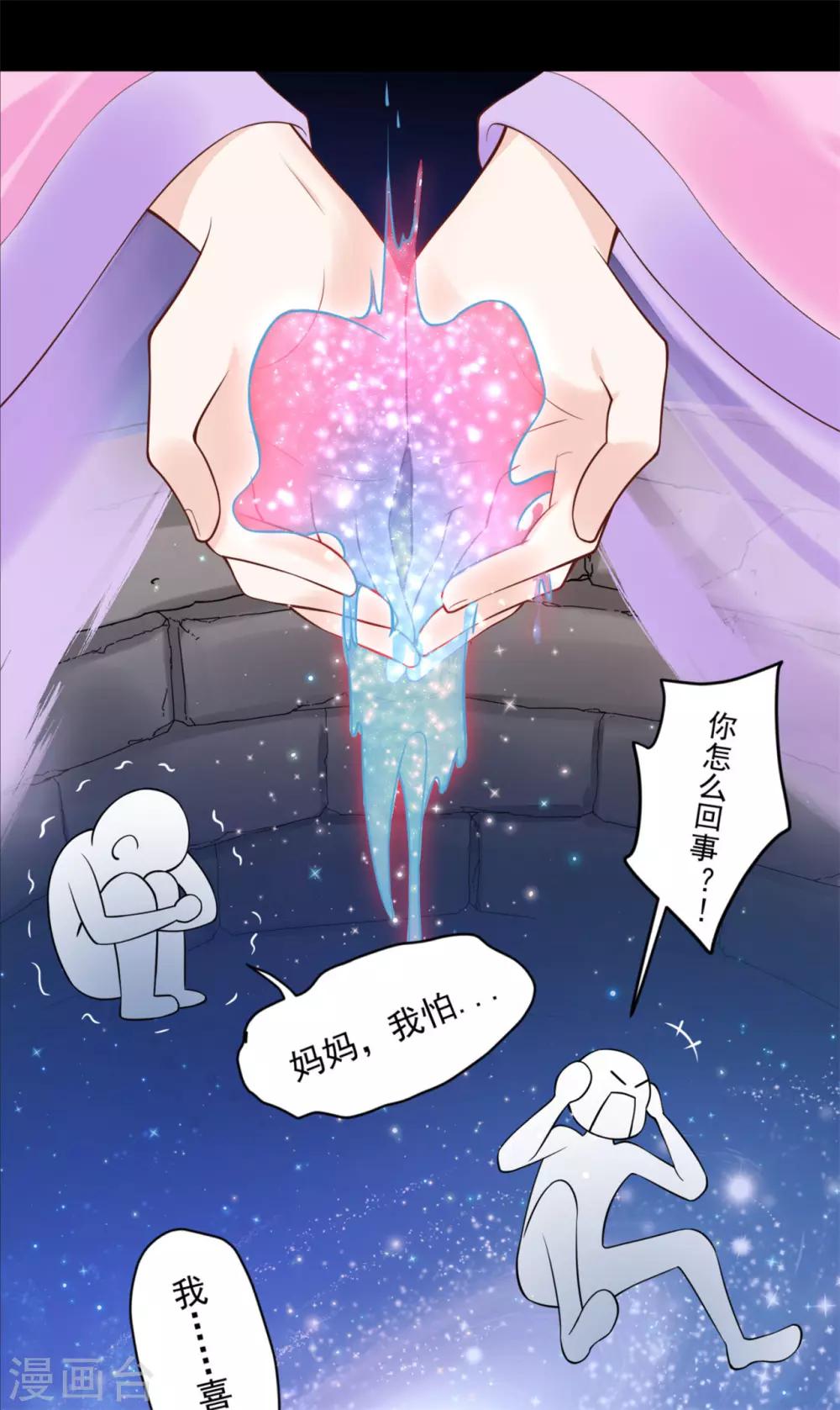 《朕的马是狐狸精》漫画最新章节第36话 也是个废柴免费下拉式在线观看章节第【31】张图片