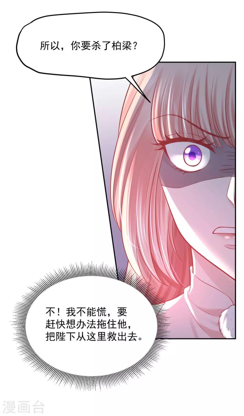 《朕的马是狐狸精》漫画最新章节第36话 也是个废柴免费下拉式在线观看章节第【37】张图片