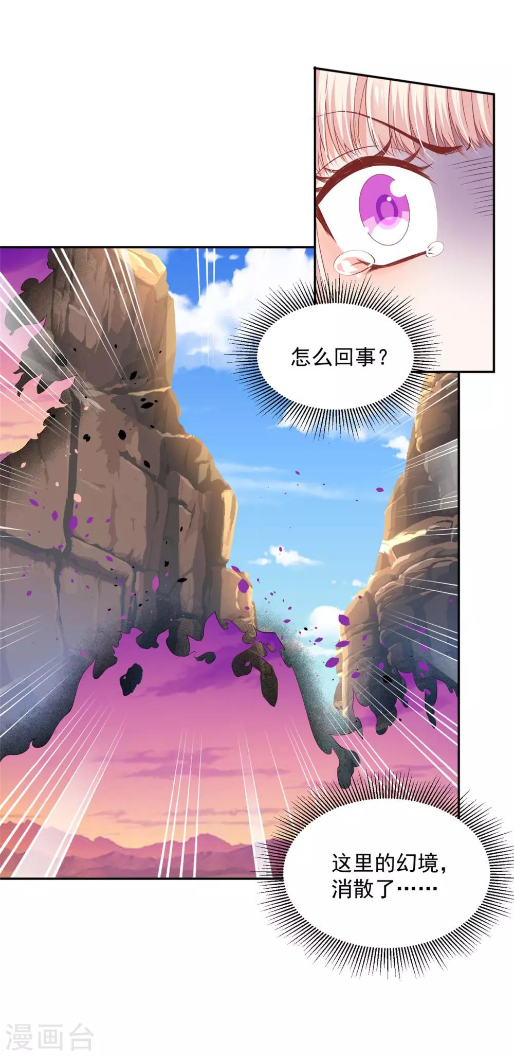 《朕的马是狐狸精》漫画最新章节第37话 好像认识免费下拉式在线观看章节第【20】张图片