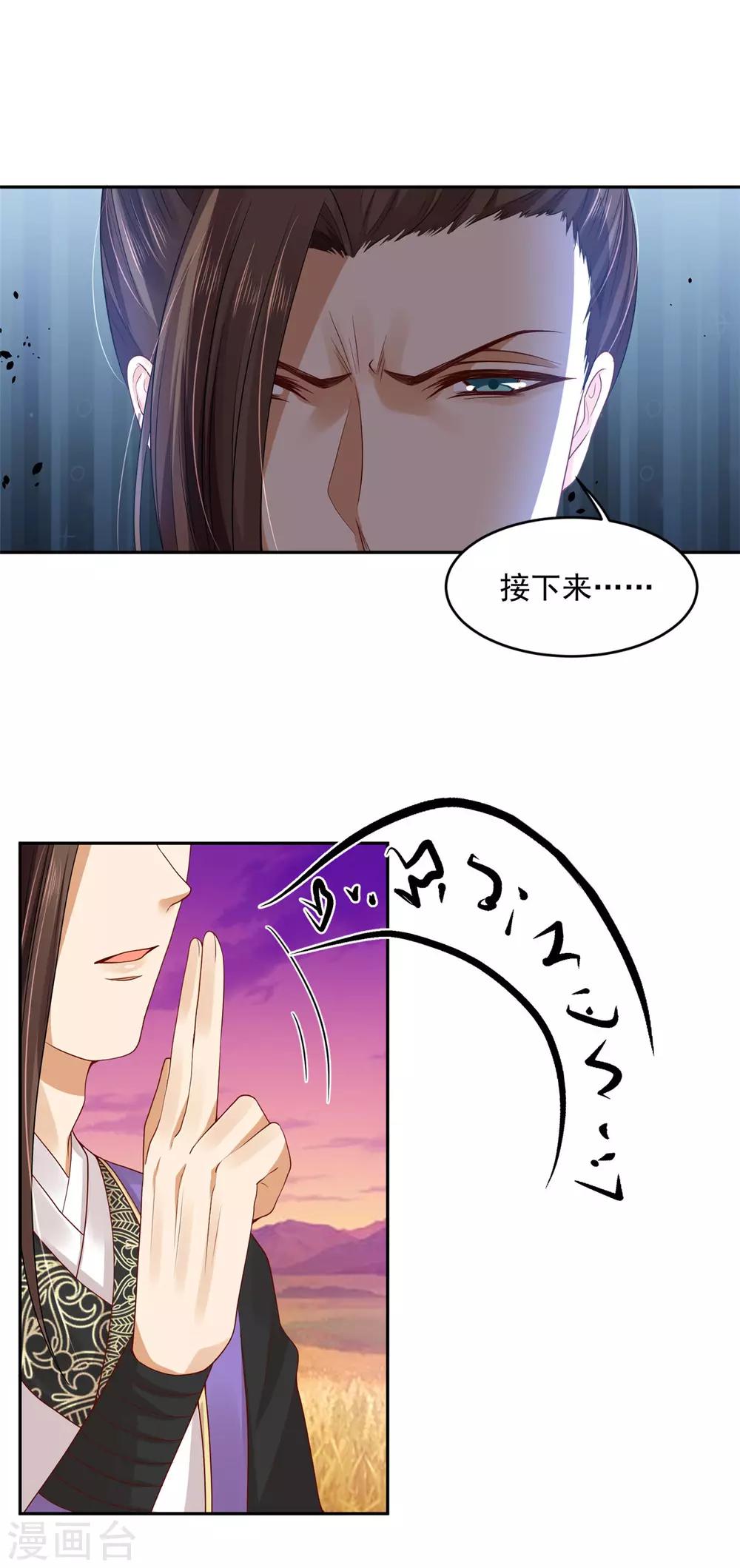 《朕的马是狐狸精》漫画最新章节第37话 好像认识免费下拉式在线观看章节第【22】张图片