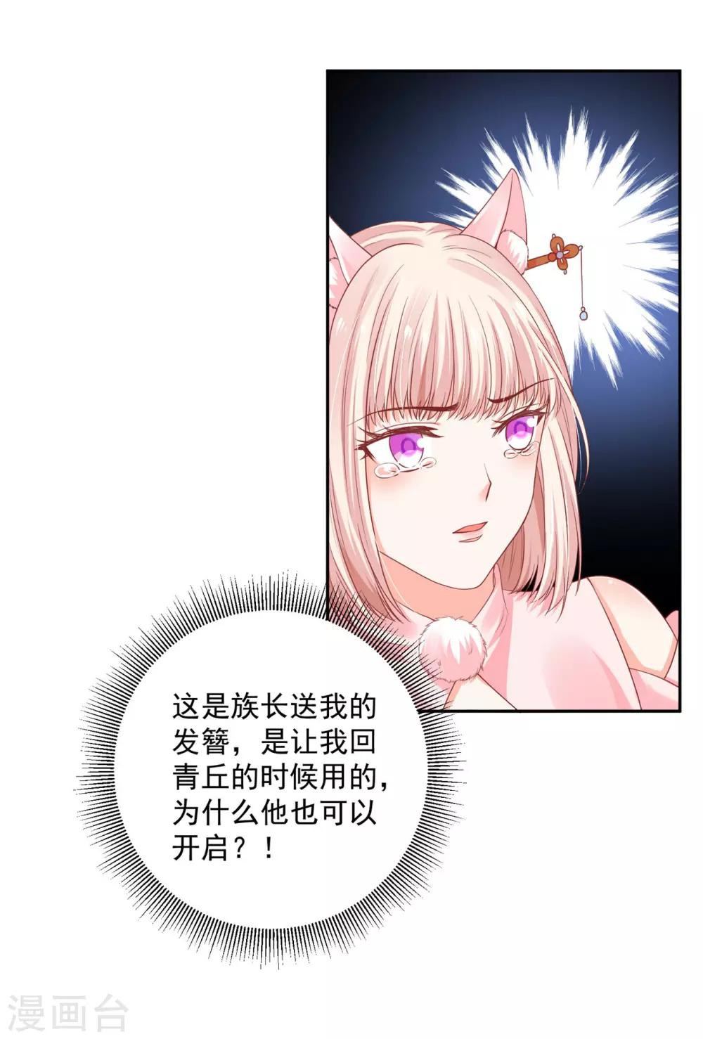 《朕的马是狐狸精》漫画最新章节第37话 好像认识免费下拉式在线观看章节第【23】张图片