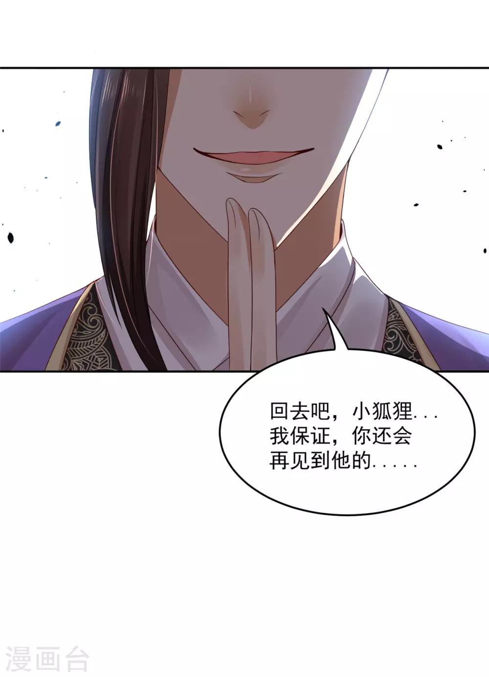 《朕的马是狐狸精》漫画最新章节第37话 好像认识免费下拉式在线观看章节第【24】张图片