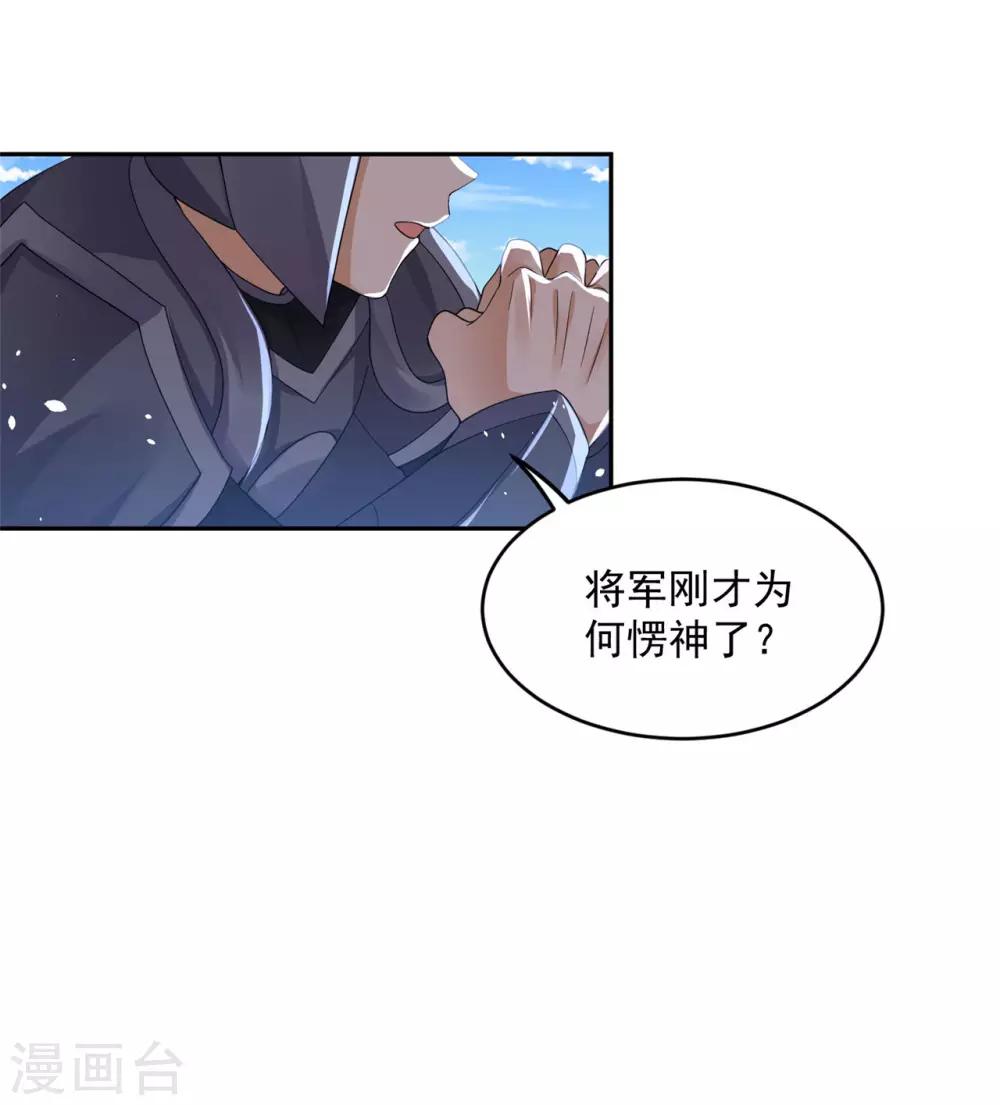 《朕的马是狐狸精》漫画最新章节第37话 好像认识免费下拉式在线观看章节第【37】张图片