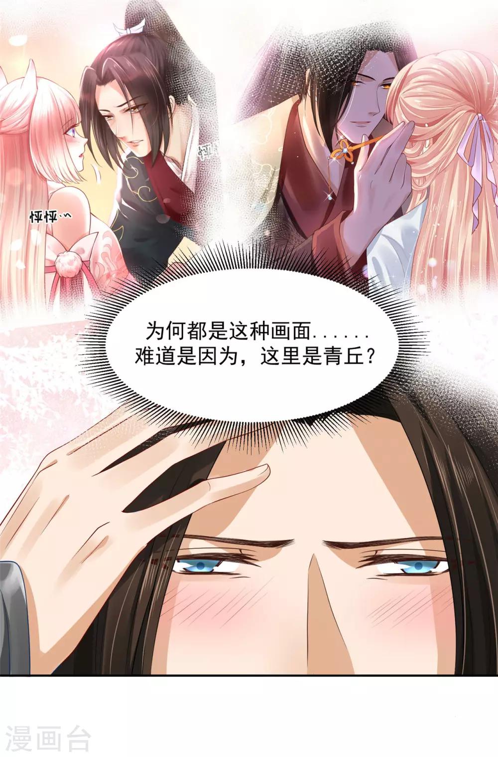 《朕的马是狐狸精》漫画最新章节第37话 好像认识免费下拉式在线观看章节第【39】张图片