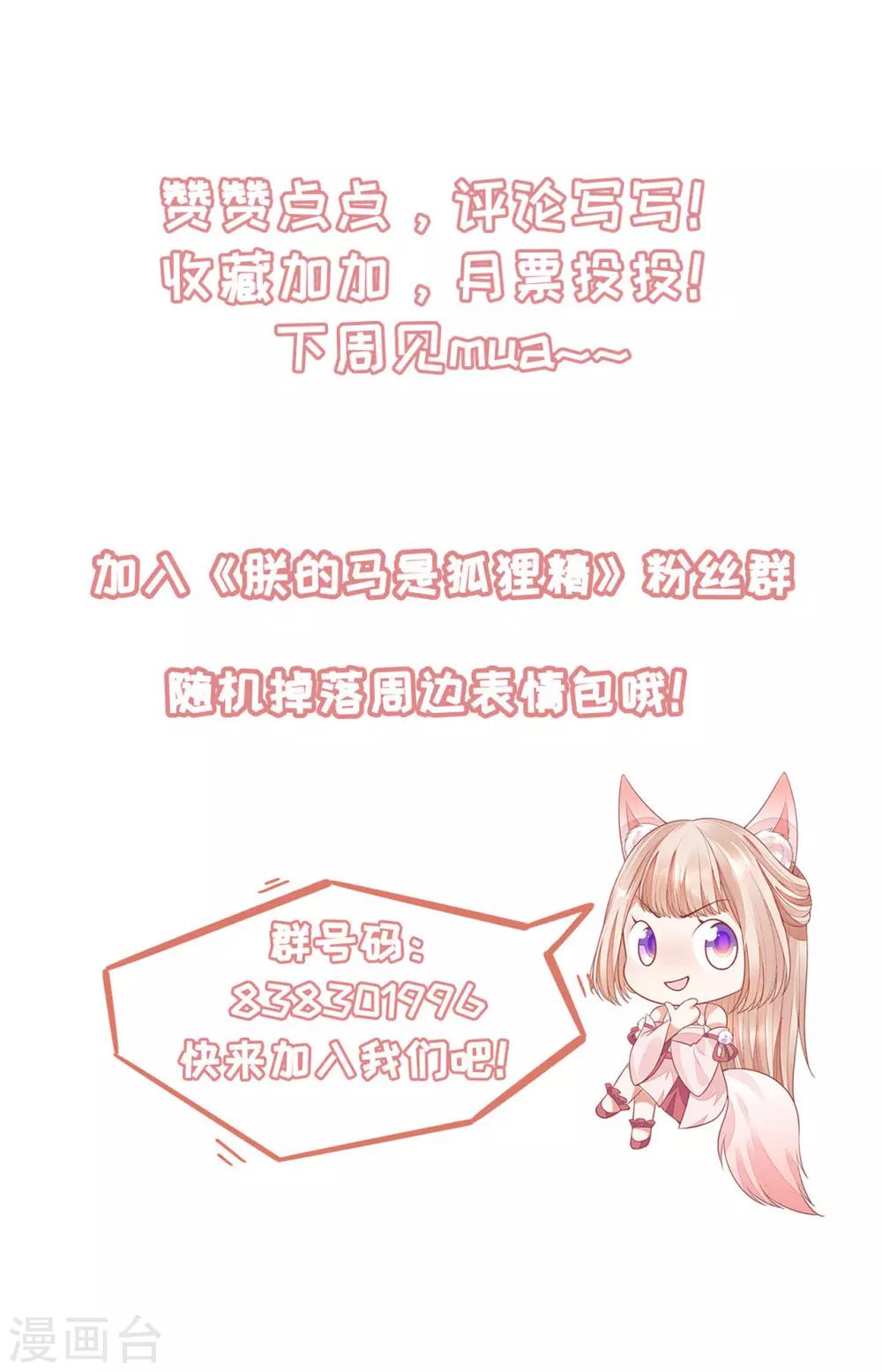 《朕的马是狐狸精》漫画最新章节第37话 好像认识免费下拉式在线观看章节第【46】张图片