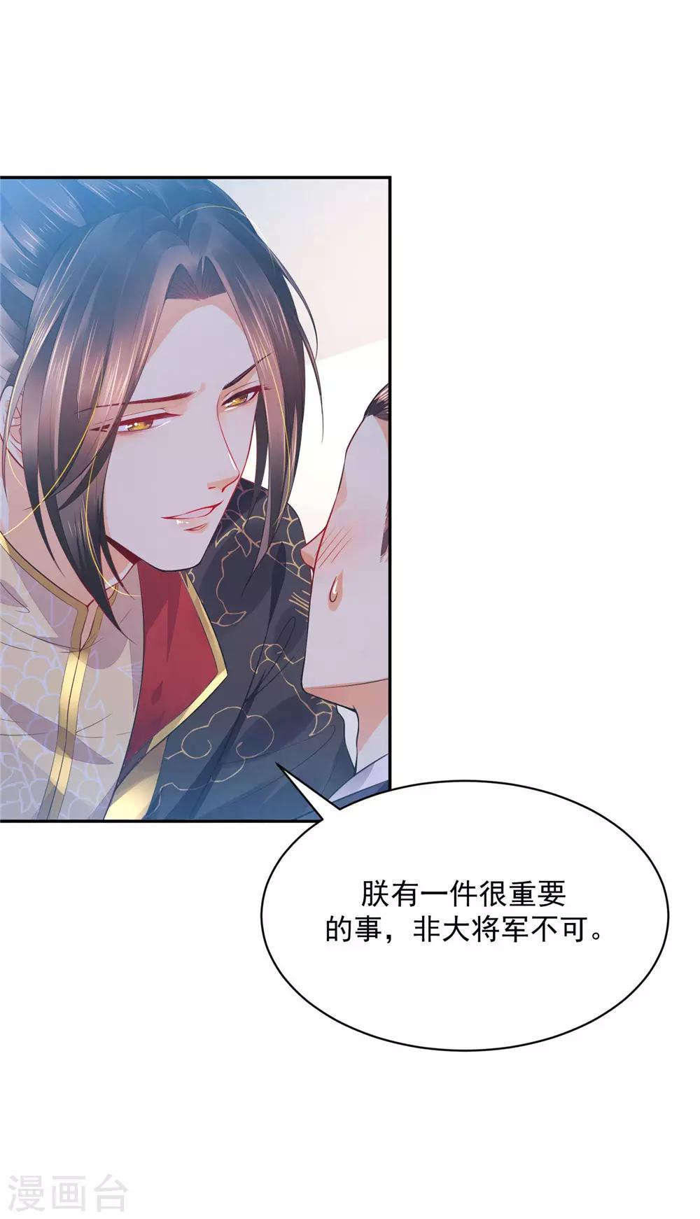 《朕的马是狐狸精》漫画最新章节第5话 非大将军不可免费下拉式在线观看章节第【29】张图片