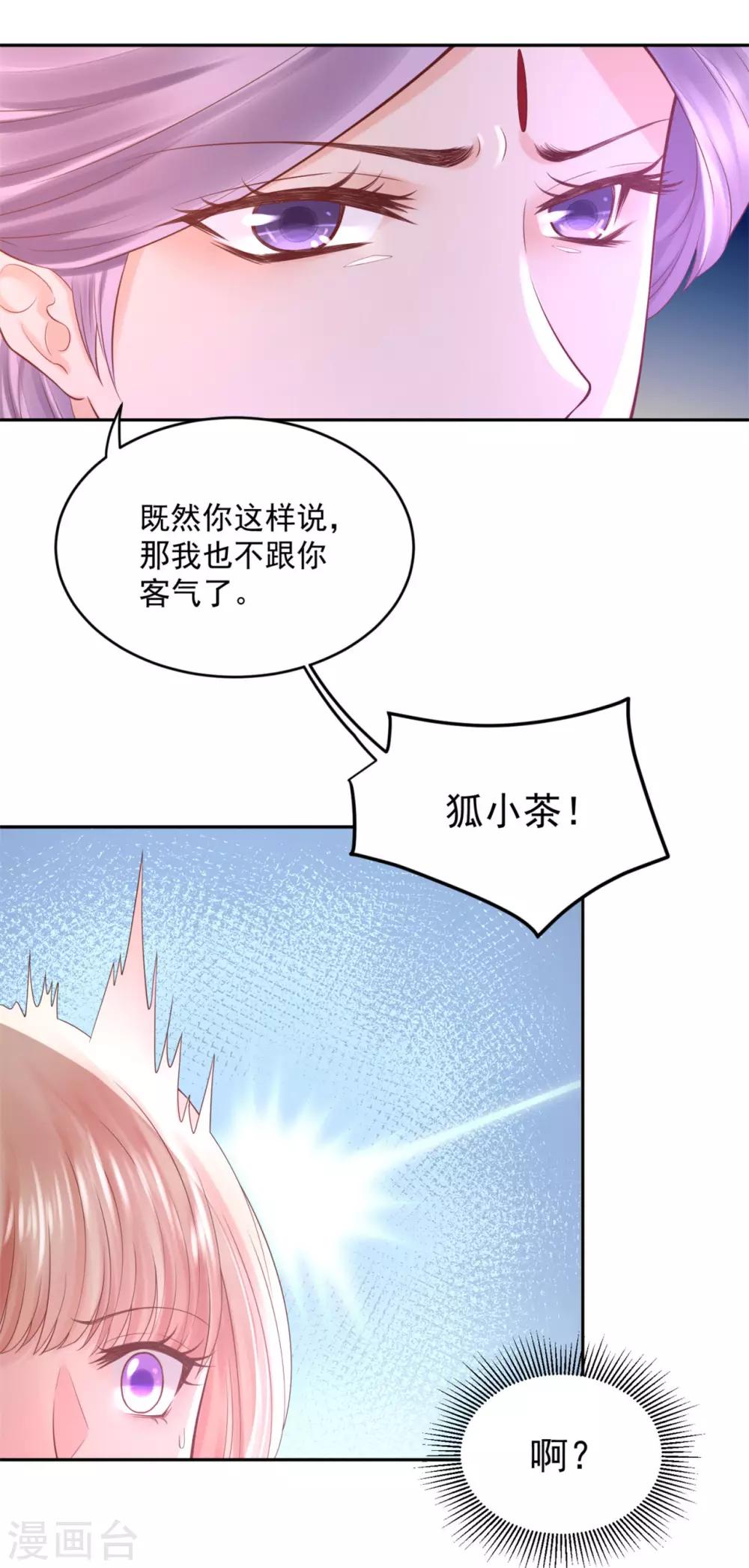 《朕的马是狐狸精》漫画最新章节第38话 想要吗？免费下拉式在线观看章节第【12】张图片