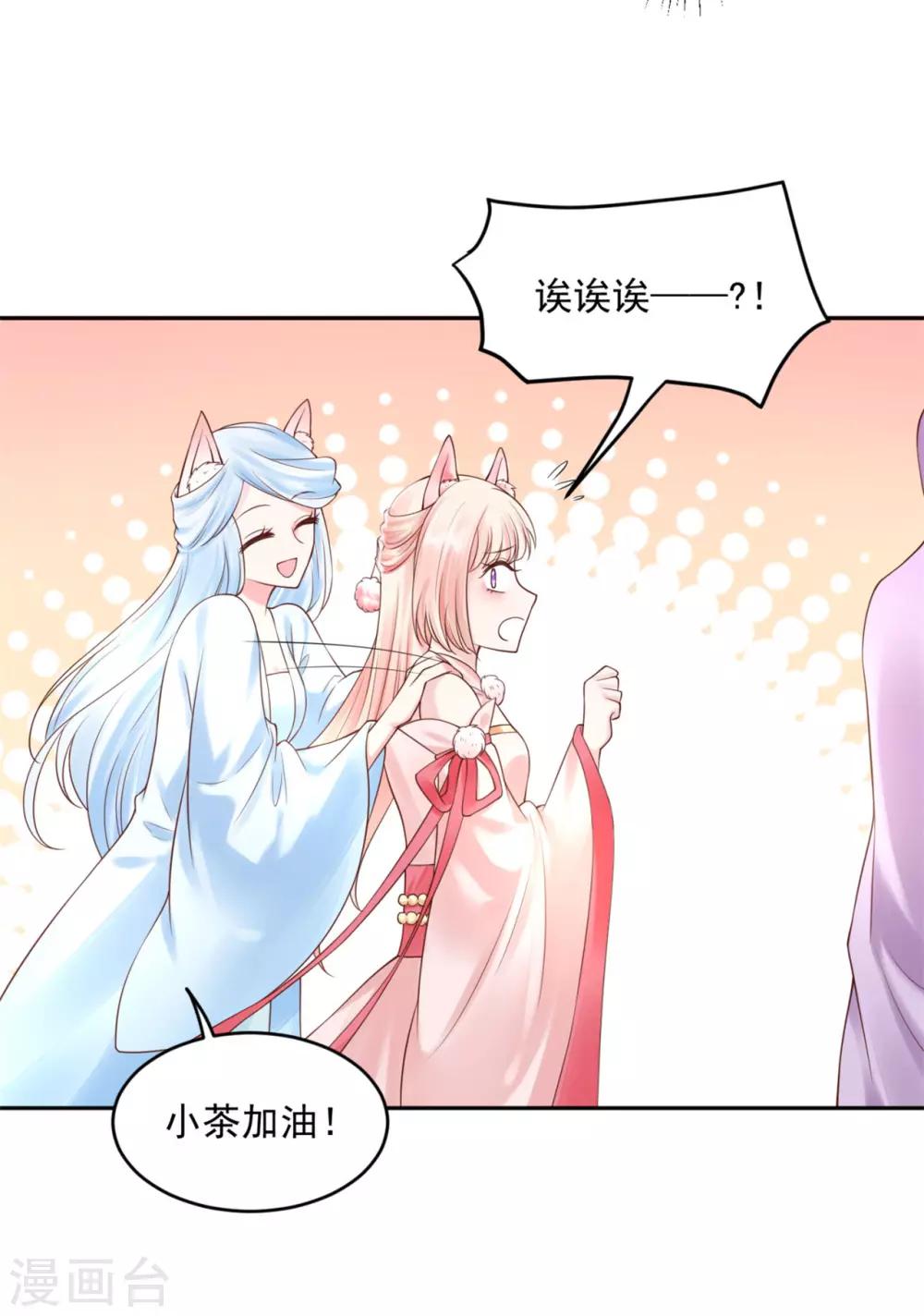 《朕的马是狐狸精》漫画最新章节第38话 想要吗？免费下拉式在线观看章节第【13】张图片