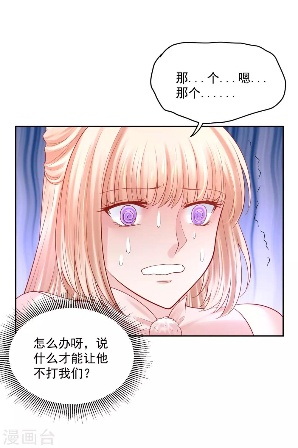 《朕的马是狐狸精》漫画最新章节第38话 想要吗？免费下拉式在线观看章节第【15】张图片