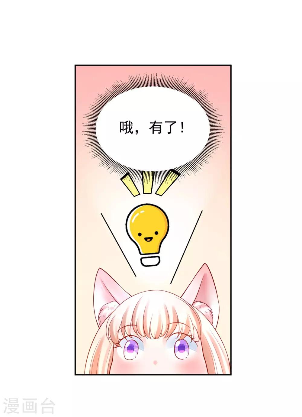 《朕的马是狐狸精》漫画最新章节第38话 想要吗？免费下拉式在线观看章节第【16】张图片