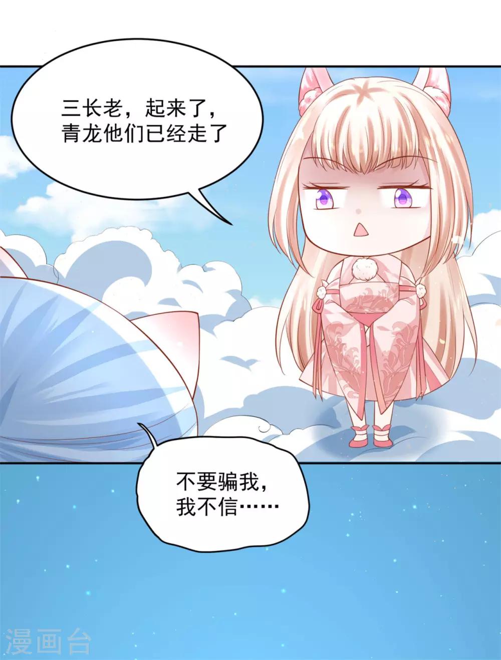 《朕的马是狐狸精》漫画最新章节第38话 想要吗？免费下拉式在线观看章节第【26】张图片