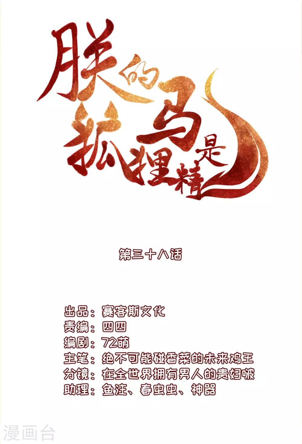 《朕的马是狐狸精》漫画最新章节第38话 想要吗？免费下拉式在线观看章节第【3】张图片