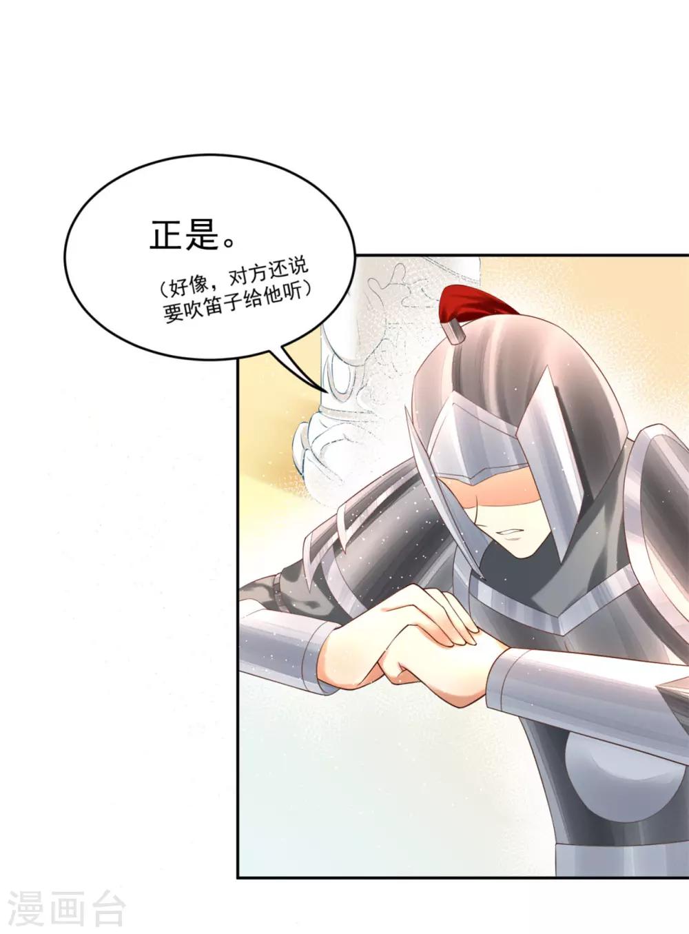 《朕的马是狐狸精》漫画最新章节第38话 想要吗？免费下拉式在线观看章节第【30】张图片