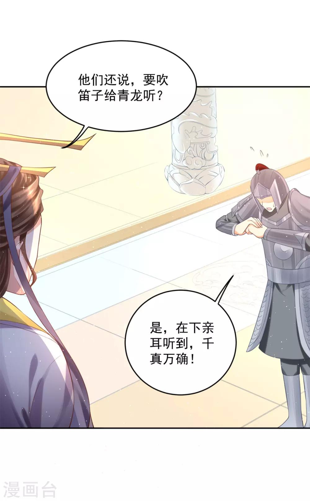 《朕的马是狐狸精》漫画最新章节第38话 想要吗？免费下拉式在线观看章节第【34】张图片