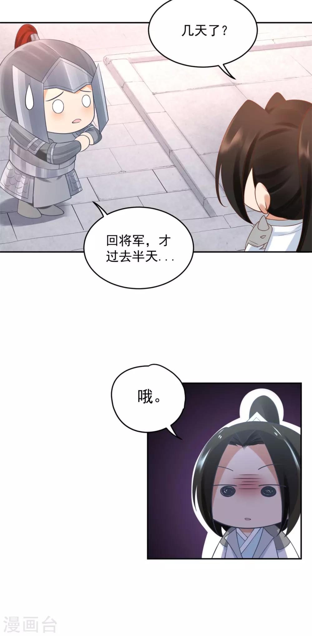 《朕的马是狐狸精》漫画最新章节第38话 想要吗？免费下拉式在线观看章节第【37】张图片