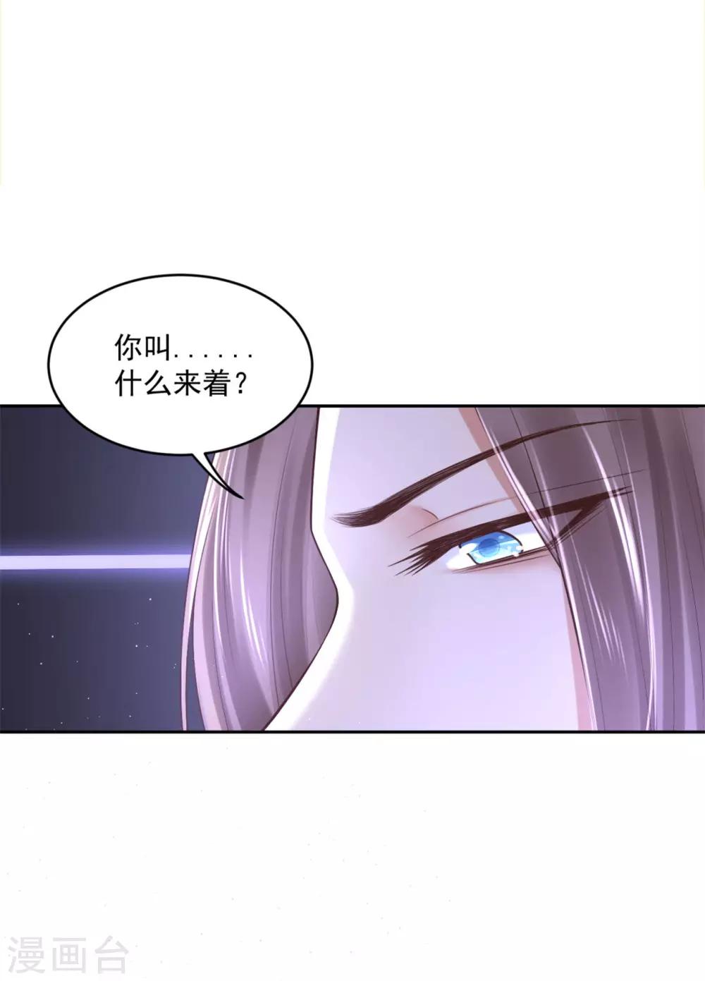 《朕的马是狐狸精》漫画最新章节第38话 想要吗？免费下拉式在线观看章节第【4】张图片