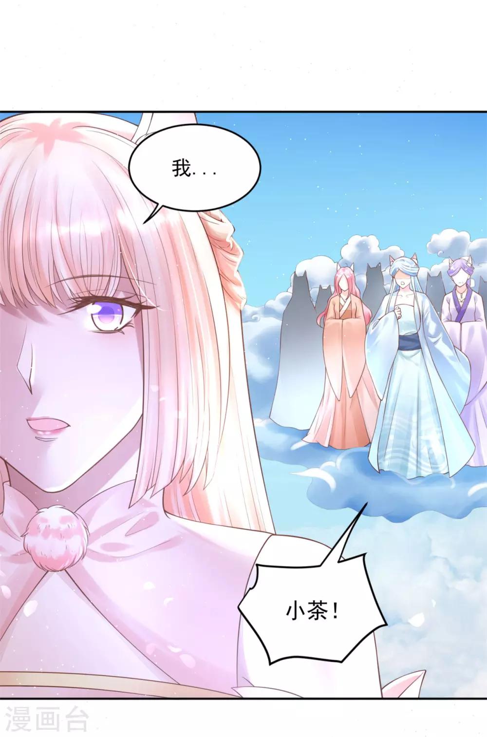 《朕的马是狐狸精》漫画最新章节第38话 想要吗？免费下拉式在线观看章节第【5】张图片