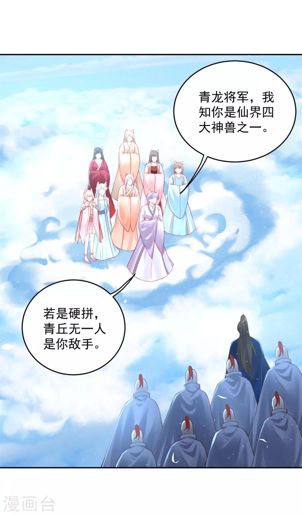 《朕的马是狐狸精》漫画最新章节第38话 想要吗？免费下拉式在线观看章节第【8】张图片