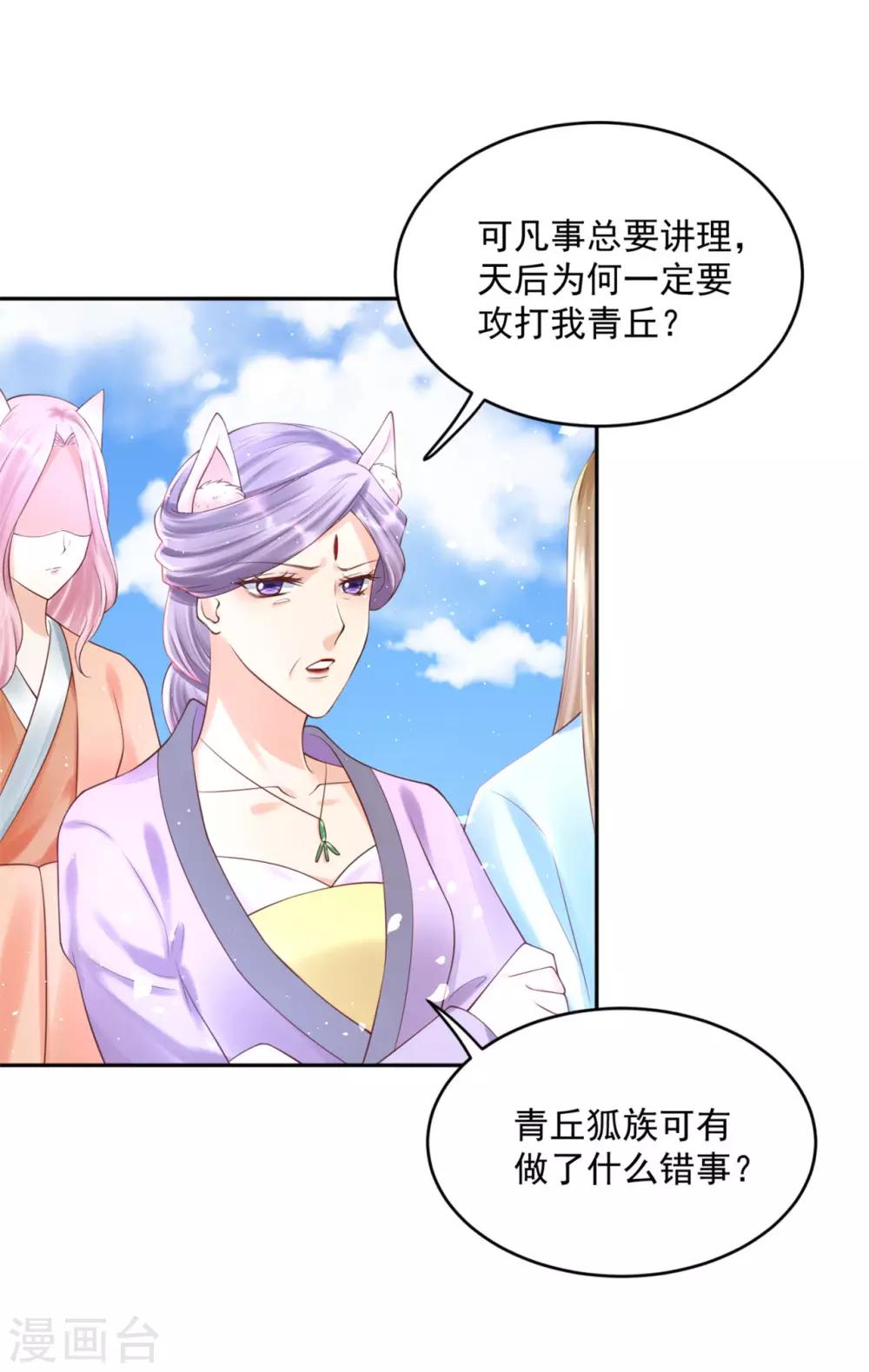 《朕的马是狐狸精》漫画最新章节第38话 想要吗？免费下拉式在线观看章节第【9】张图片