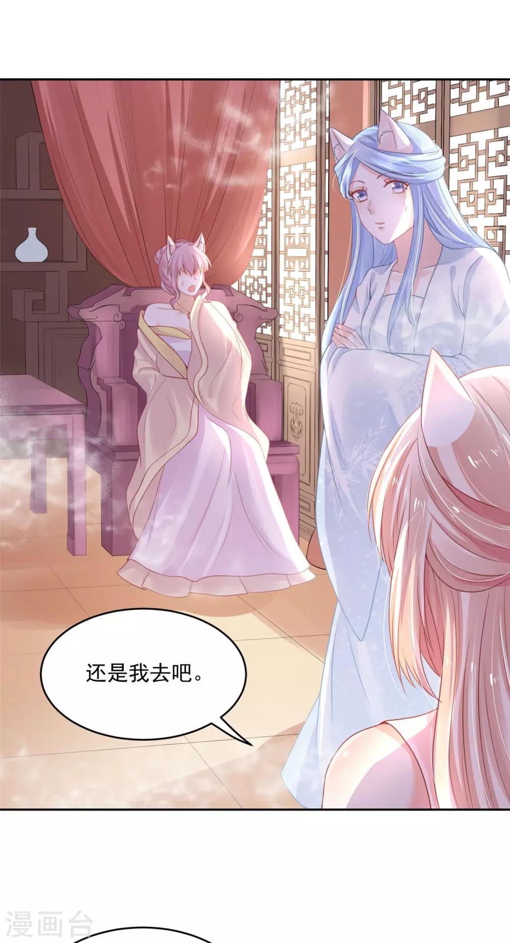 《朕的马是狐狸精》漫画最新章节第39话 好像不太行免费下拉式在线观看章节第【17】张图片