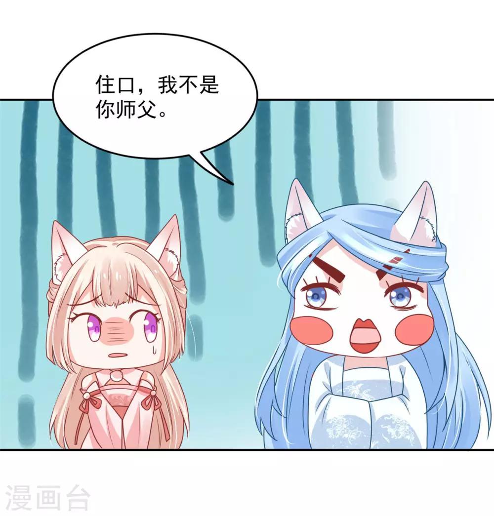 《朕的马是狐狸精》漫画最新章节第39话 好像不太行免费下拉式在线观看章节第【21】张图片