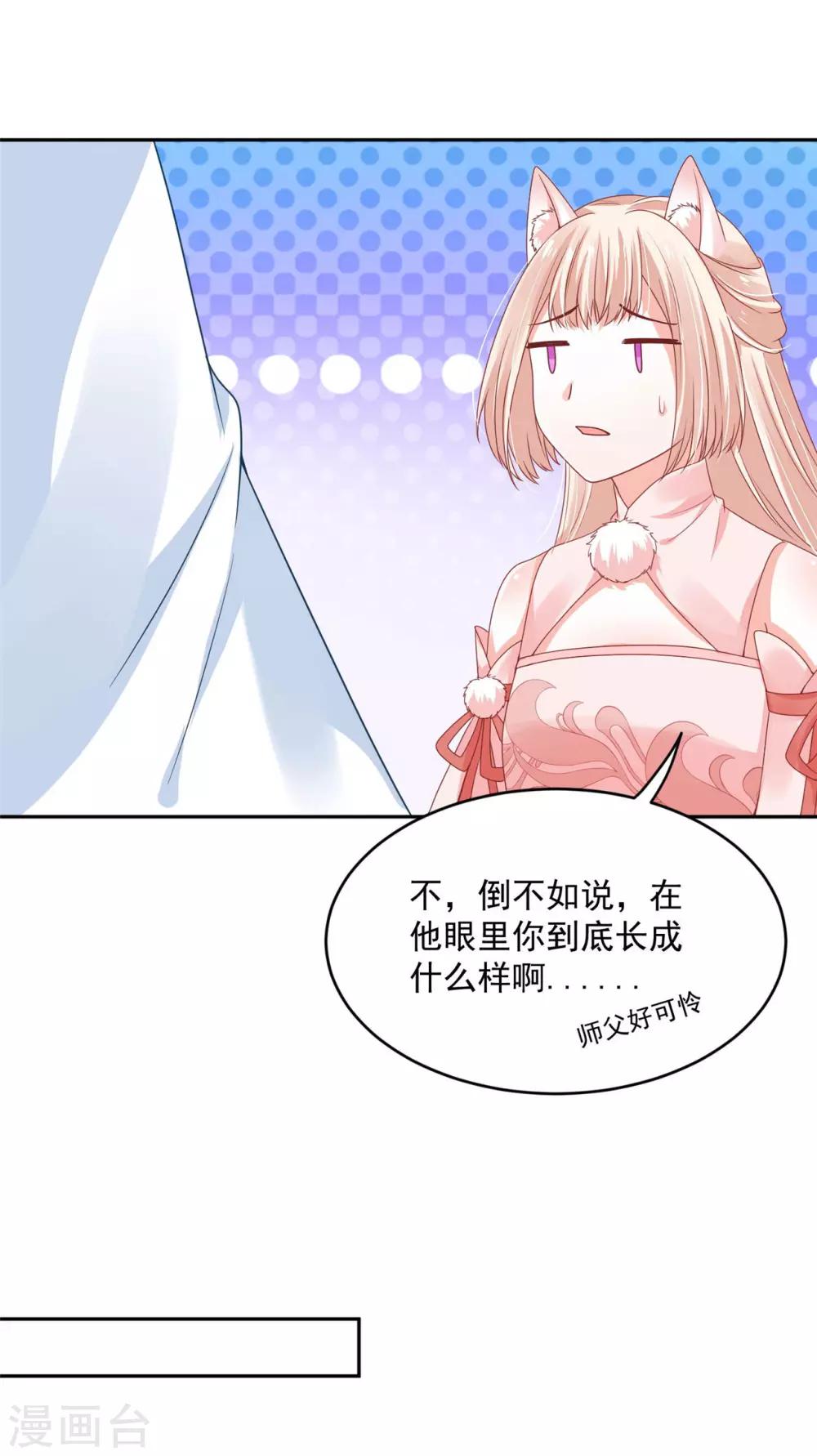 《朕的马是狐狸精》漫画最新章节第39话 好像不太行免费下拉式在线观看章节第【28】张图片